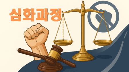 폭력범죄 재범방지교육[심화과정]